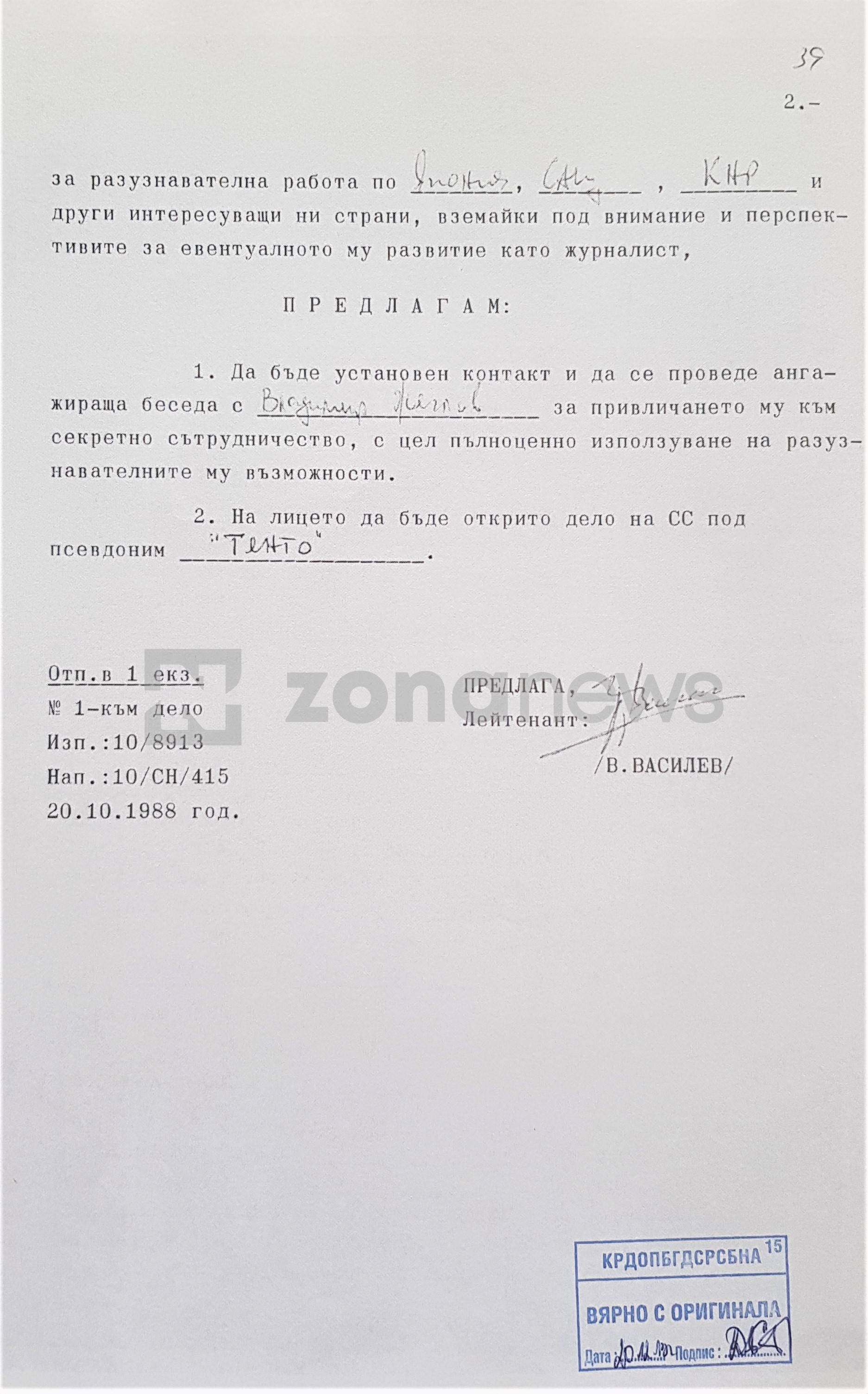 Предложението за привличане на Владимир Жеглов за секретен сътрудник на ПГУ-ДС`